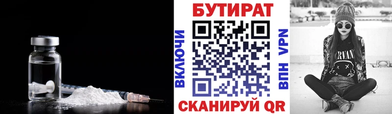 Купить где  Катав-Ивановск  Бутират BDO 
