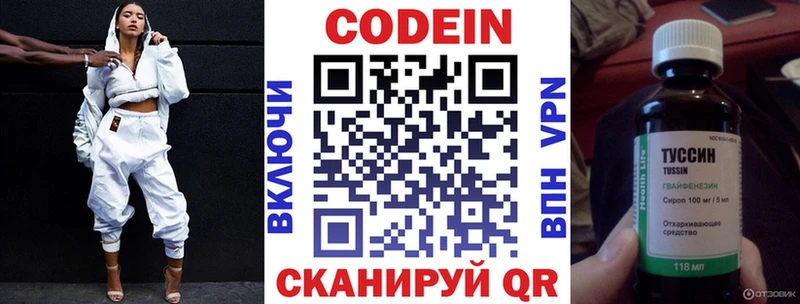 Кодеин напиток Lean (лин)  Купить закладки  Катав-Ивановск 
